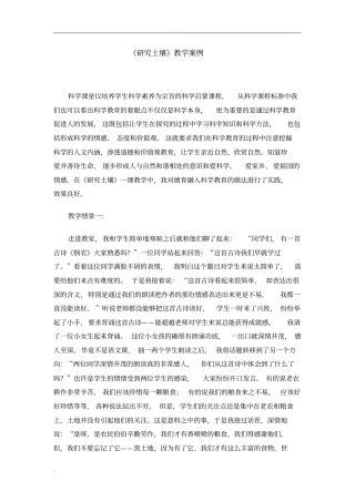 研究土壤教学案例