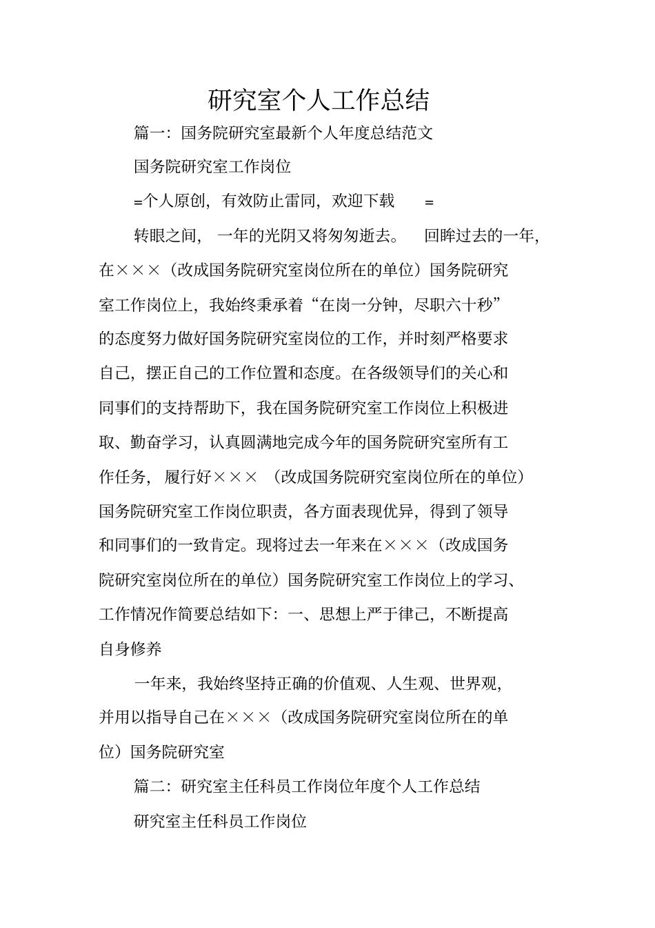 研究室个人工作总结_第1页