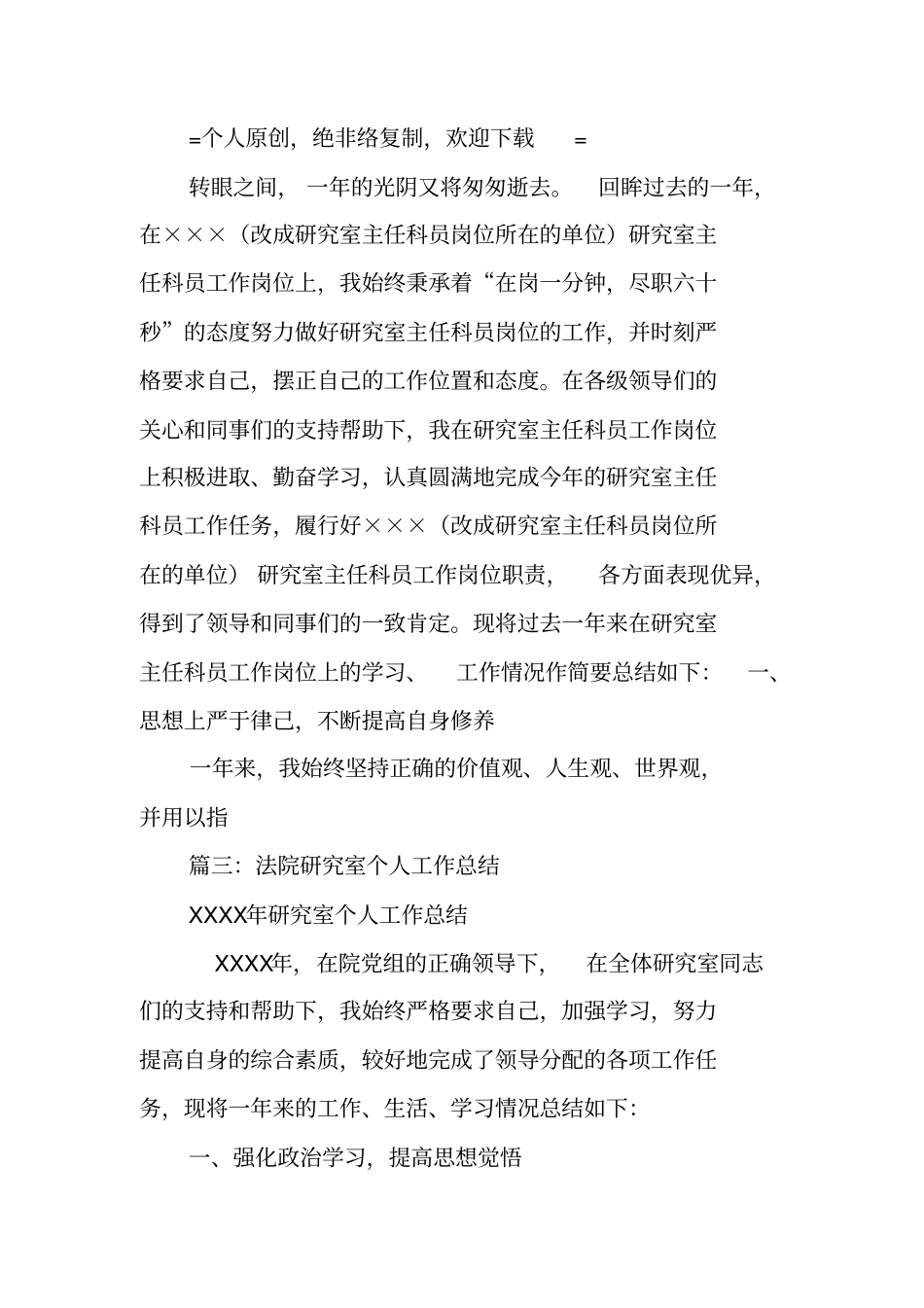 研究室个人工作总结_第2页