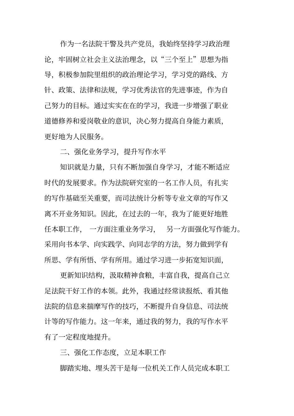 研究室个人工作总结_第3页