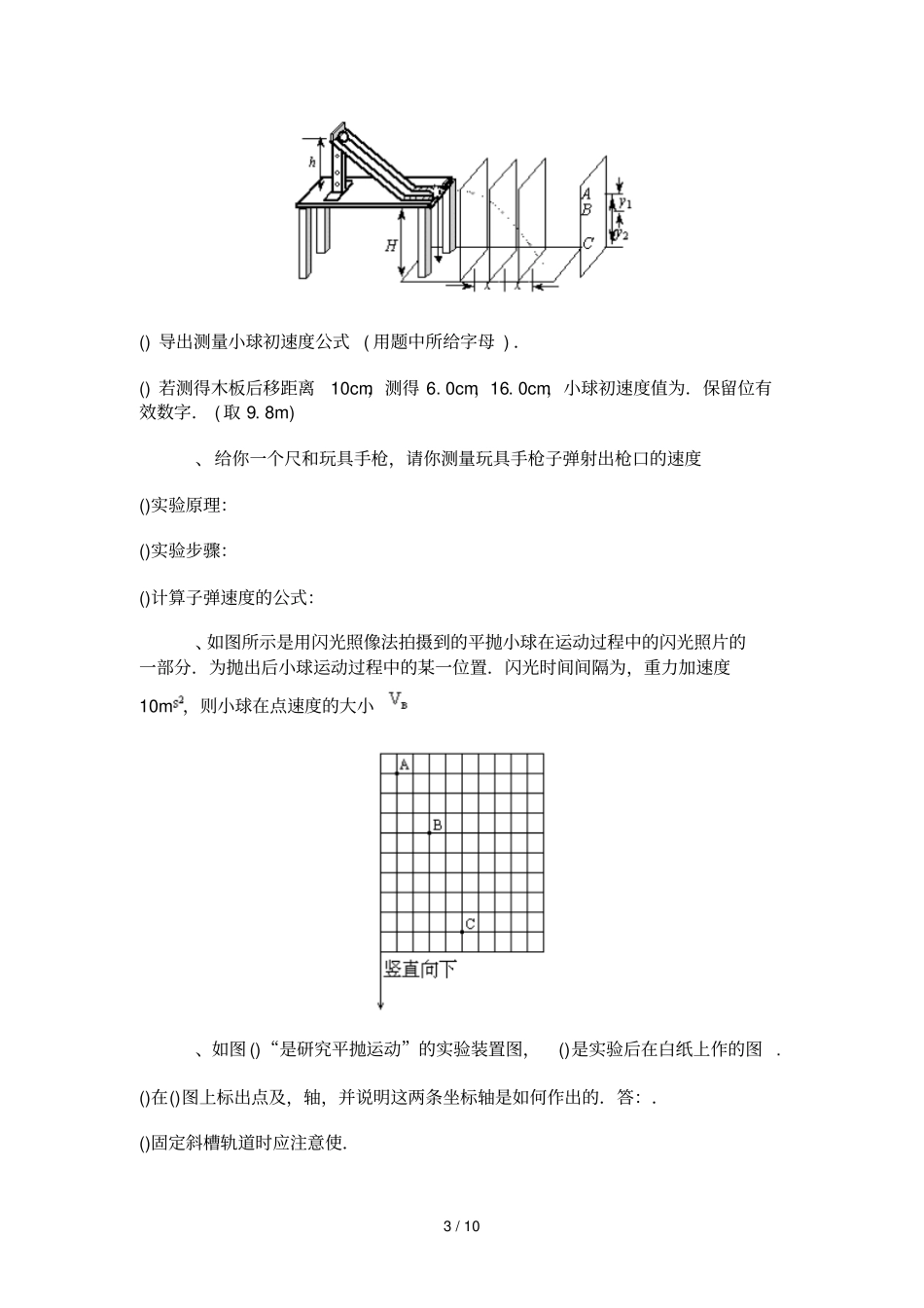 研究平抛运动_第3页