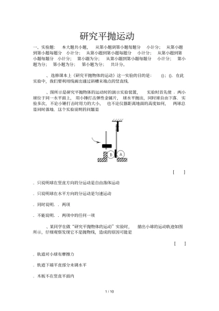 研究平抛运动