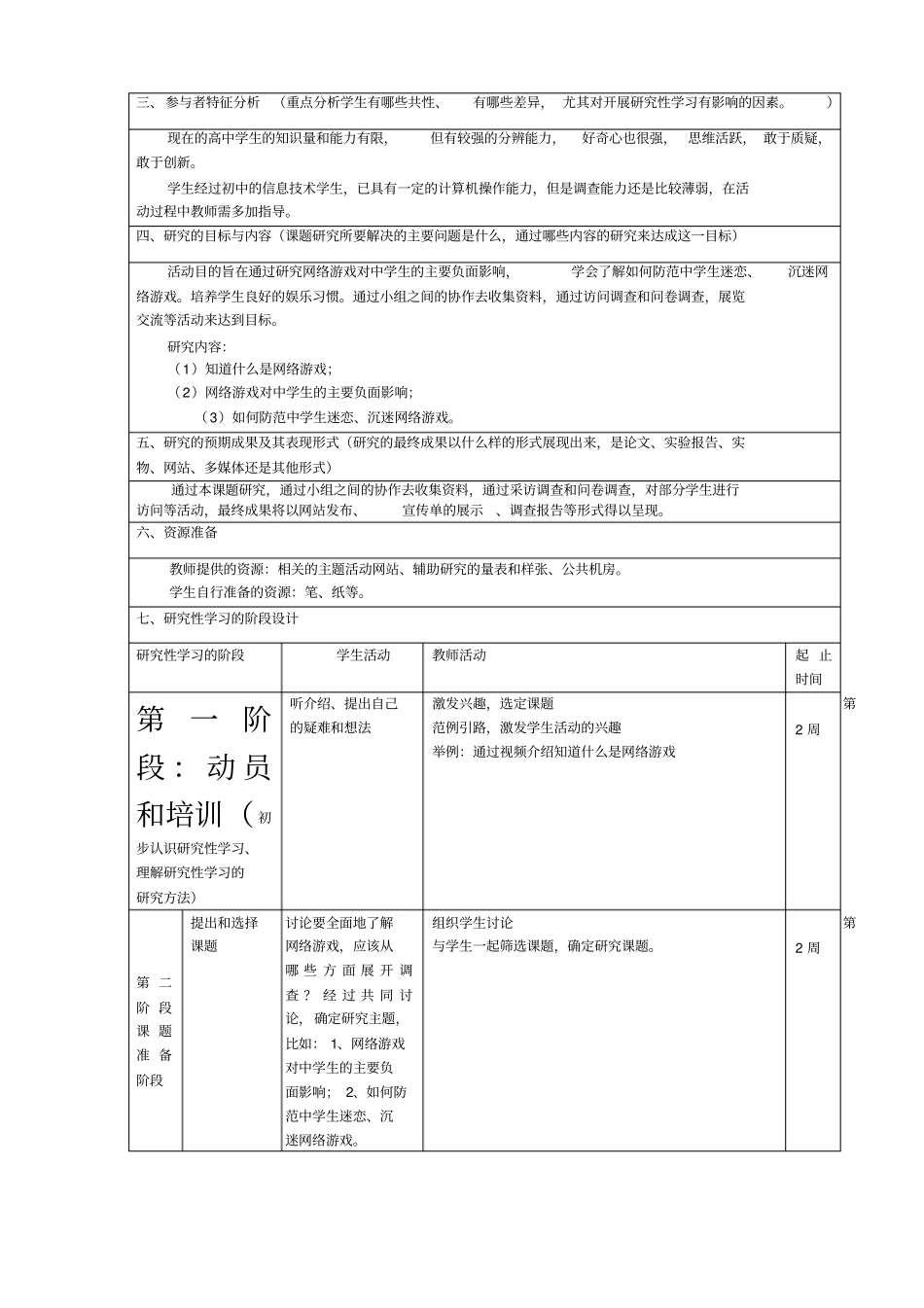 研究性学习——网络游戏对中学生影响_第3页