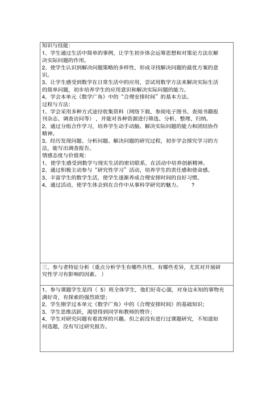 研究性学习——合理安排时间_第2页