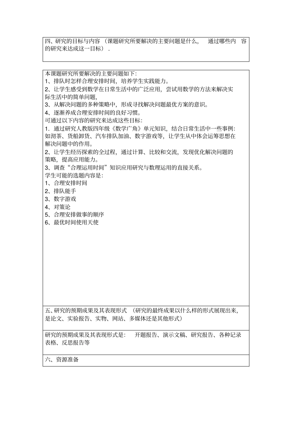 研究性学习——合理安排时间_第3页