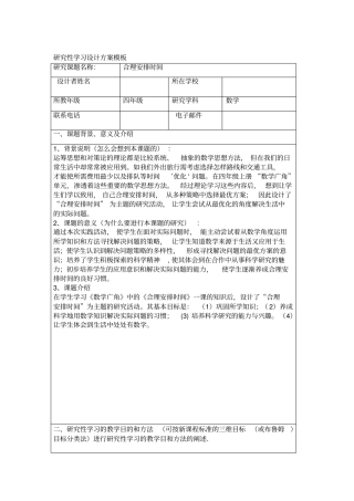 研究性学习——合理安排时间