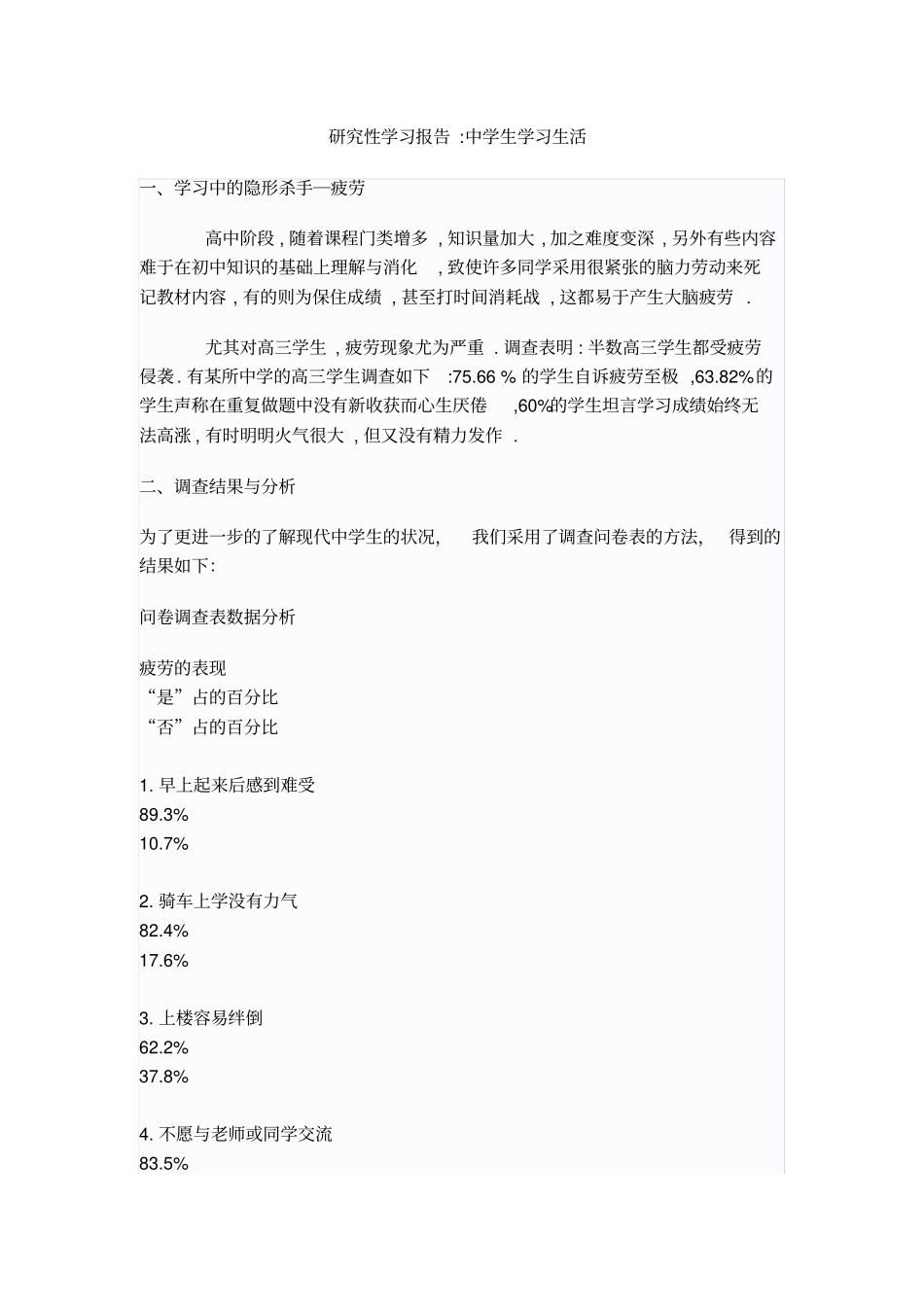 研究性学习—学习生活【模板必看】_第1页