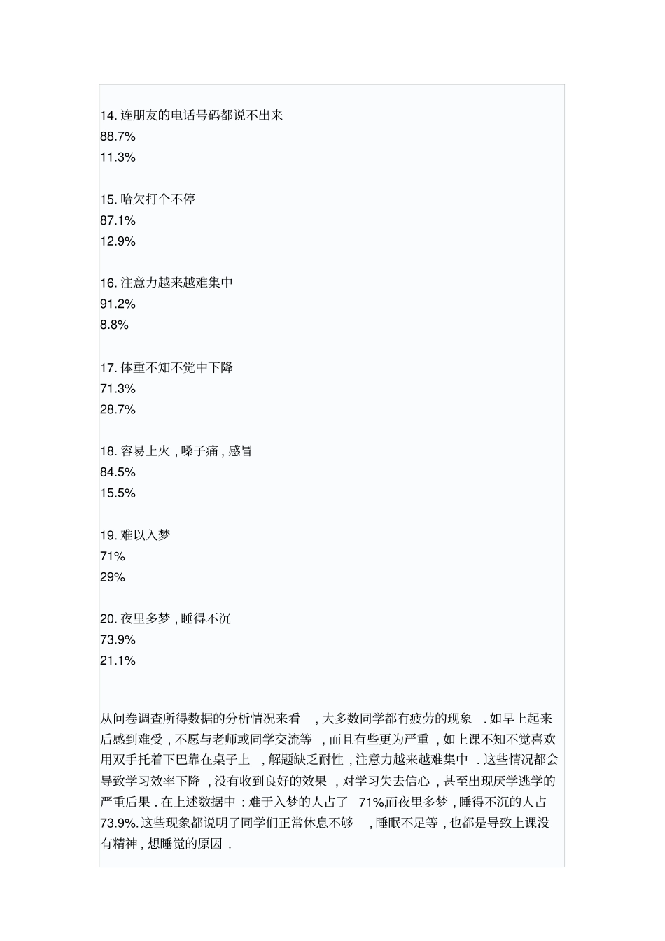 研究性学习—学习生活【模板必看】_第3页