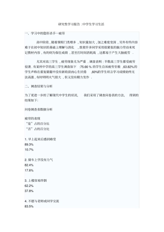 研究性学习—学习生活【模板必看】