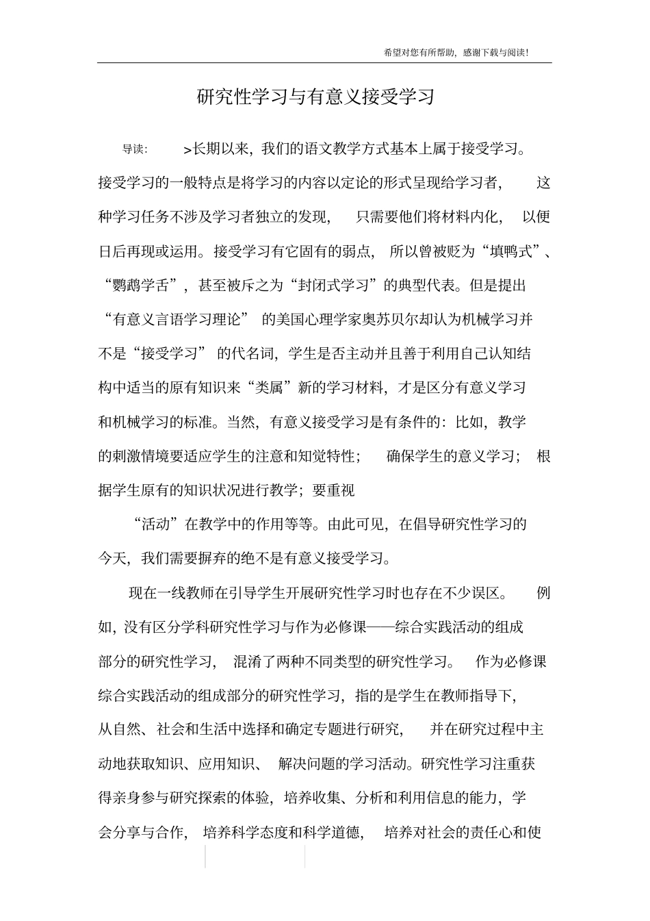 研究性学习与有意义接受学习_第1页