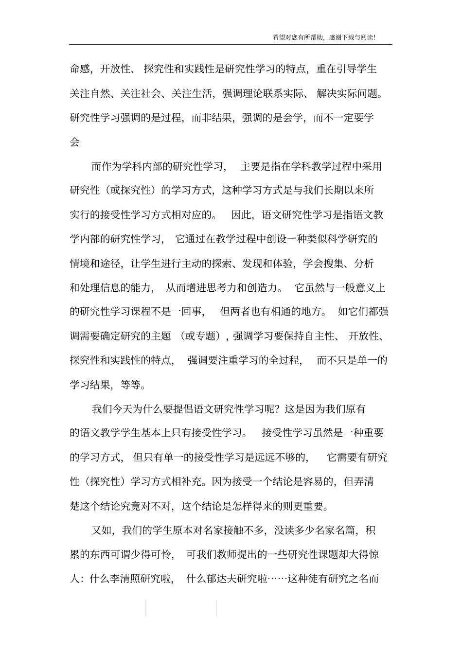 研究性学习与有意义接受学习_第2页