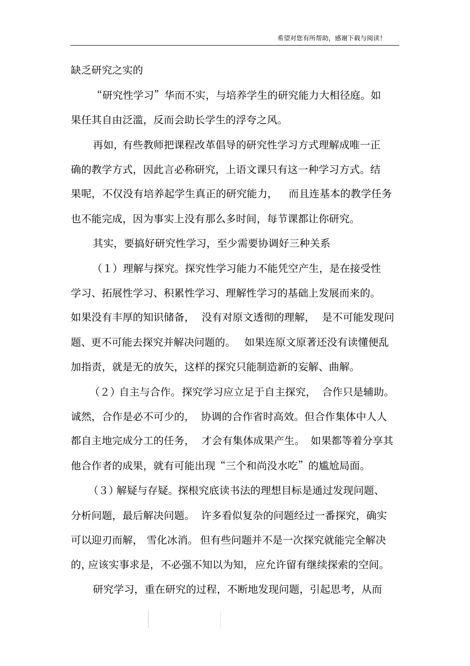 研究性学习与有意义接受学习_第3页
