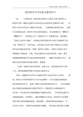 研究性学习与有意义接受学习