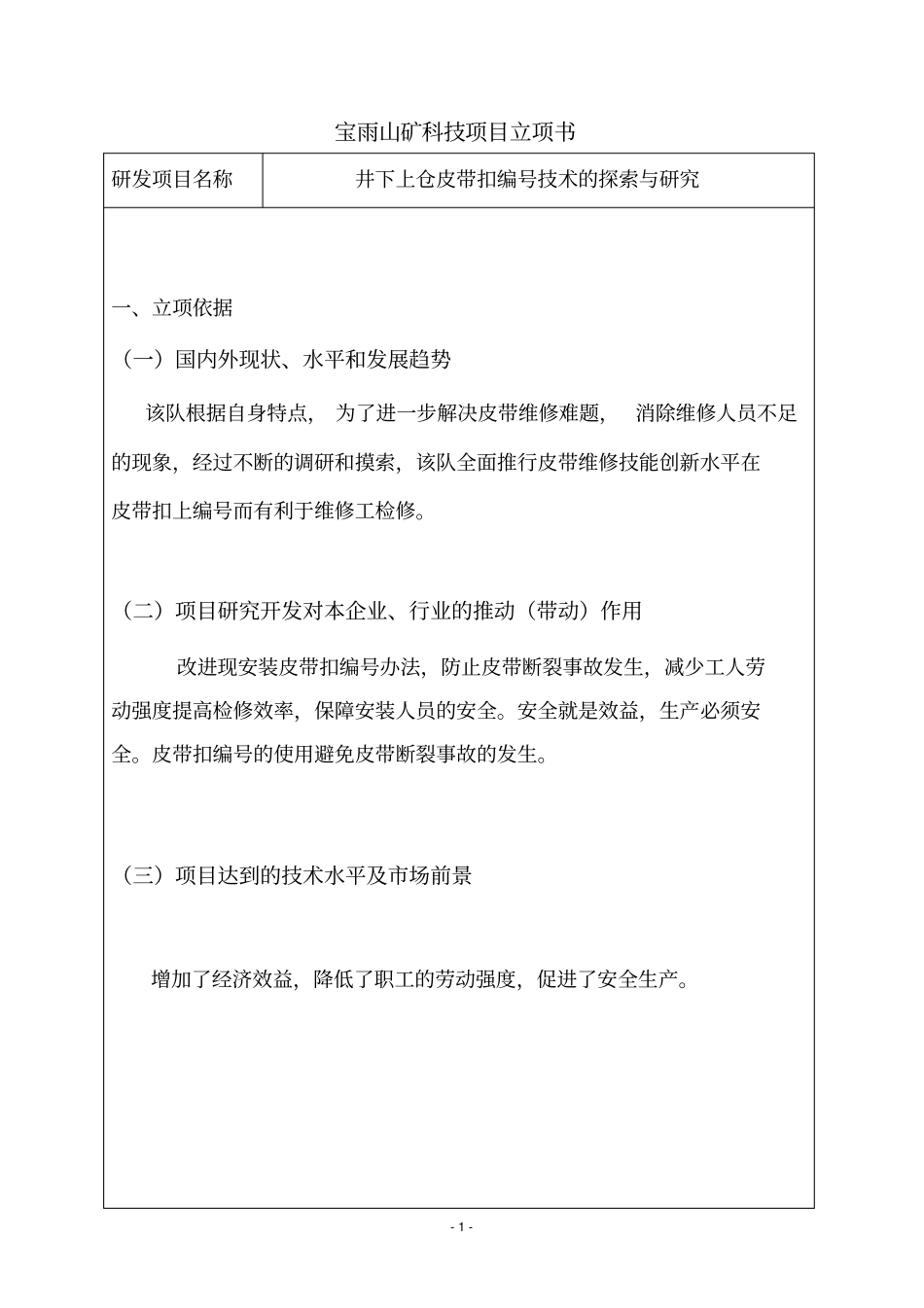 研究开发项目立项书_第2页