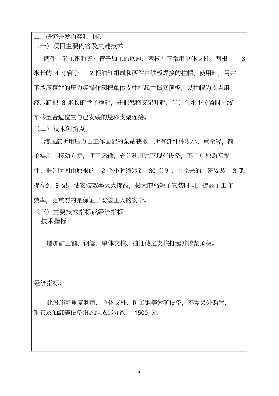 研究开发项目立项书_第3页