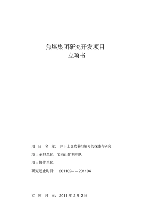 研究开发项目立项书