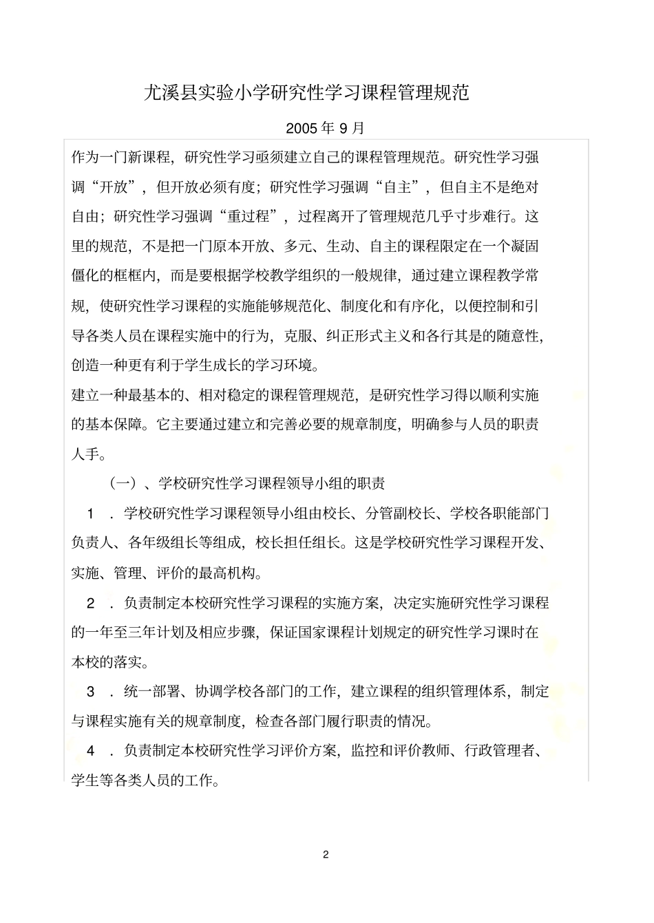 研究性学习各项制度_第2页