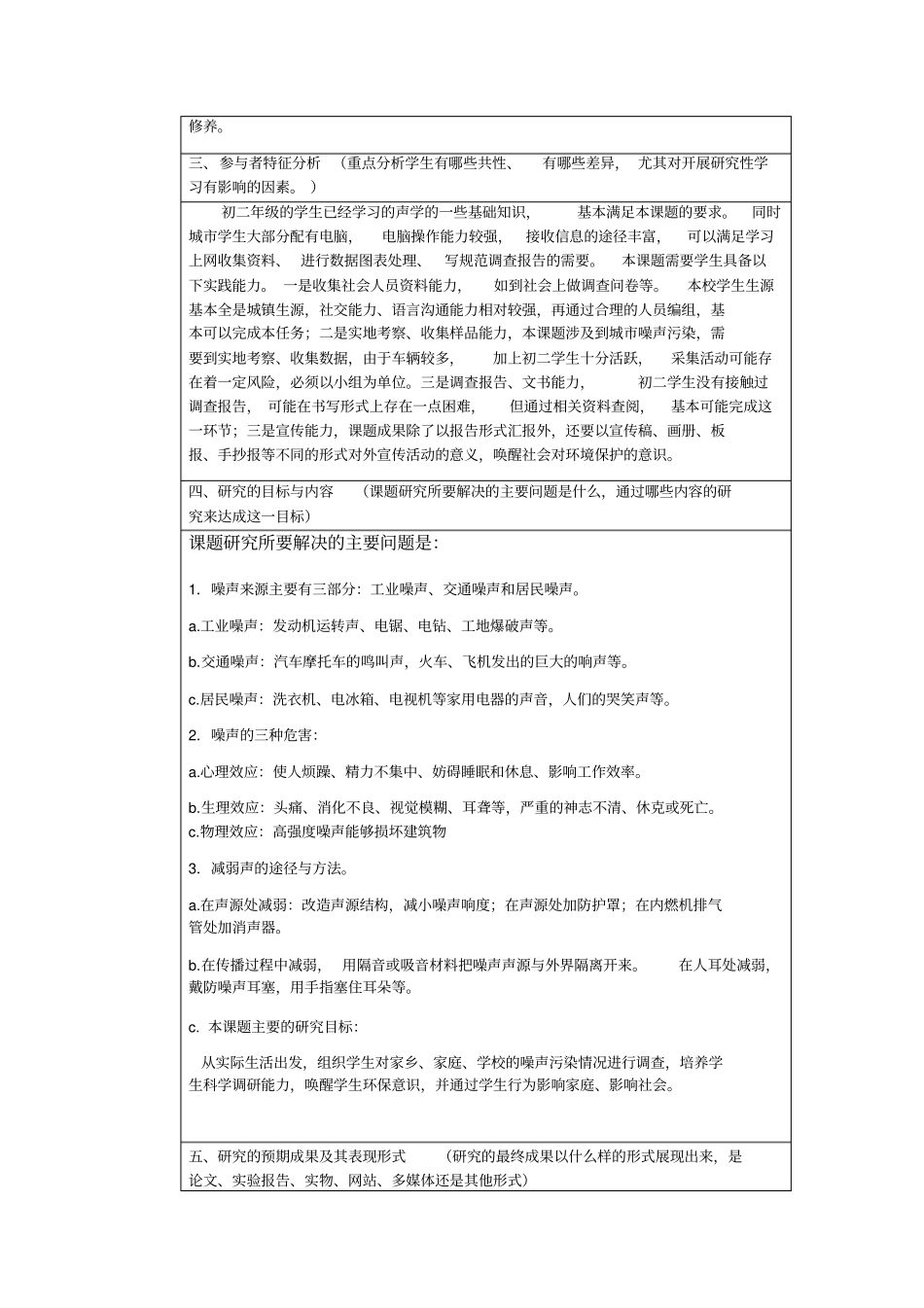 研究性学习噪声的危害和控制_第2页