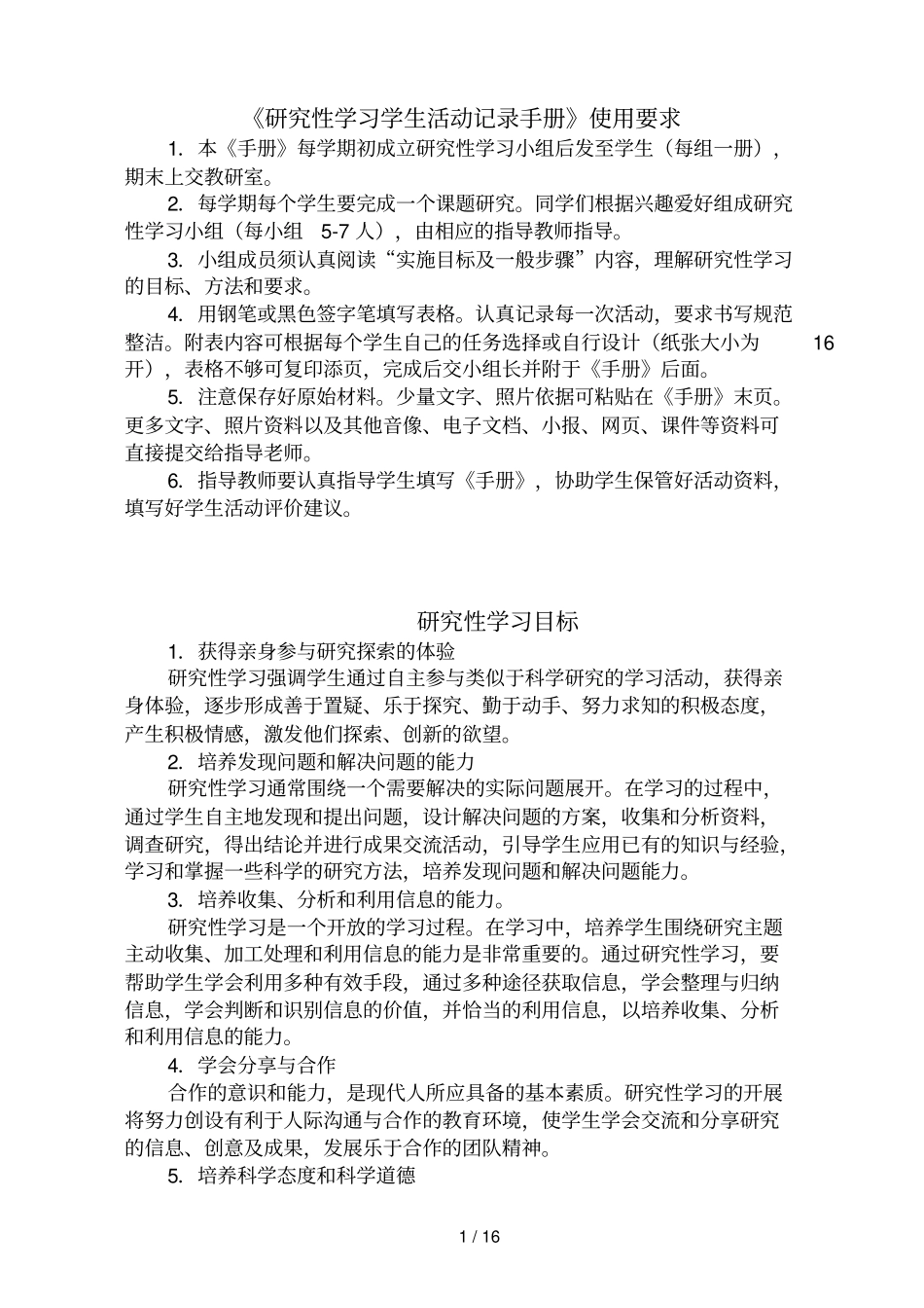 研究性学习总结学生活动手册小组用_第2页