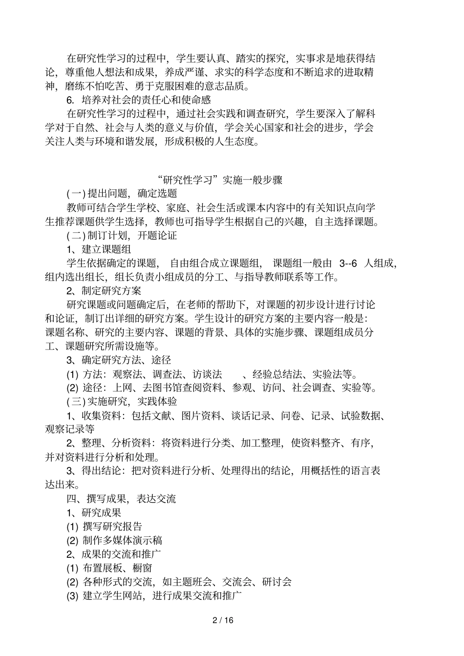 研究性学习总结学生活动手册小组用_第3页