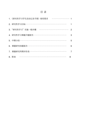 研究性学习总结学生活动手册小组用