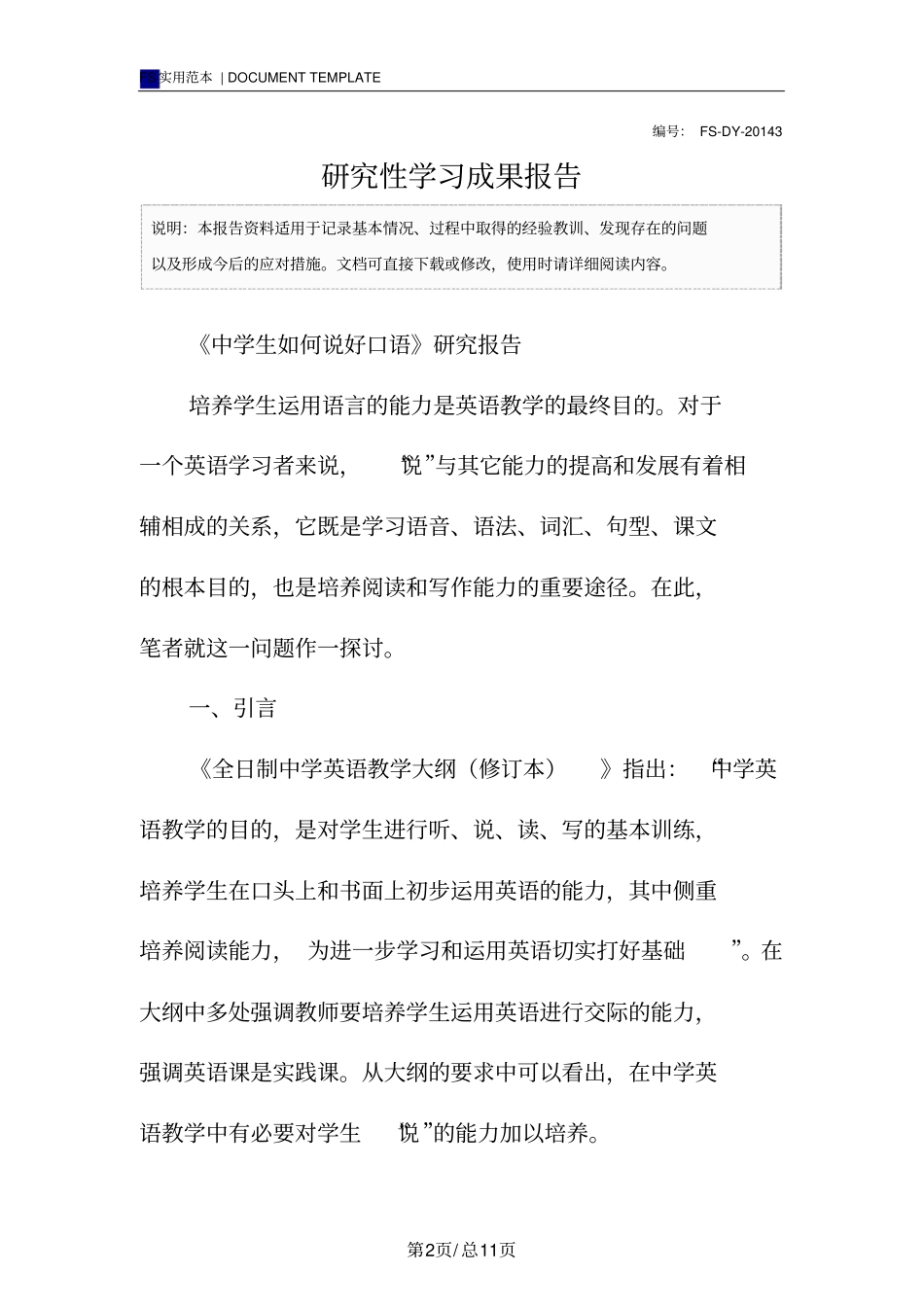 研究性学习成果报告范本_第2页