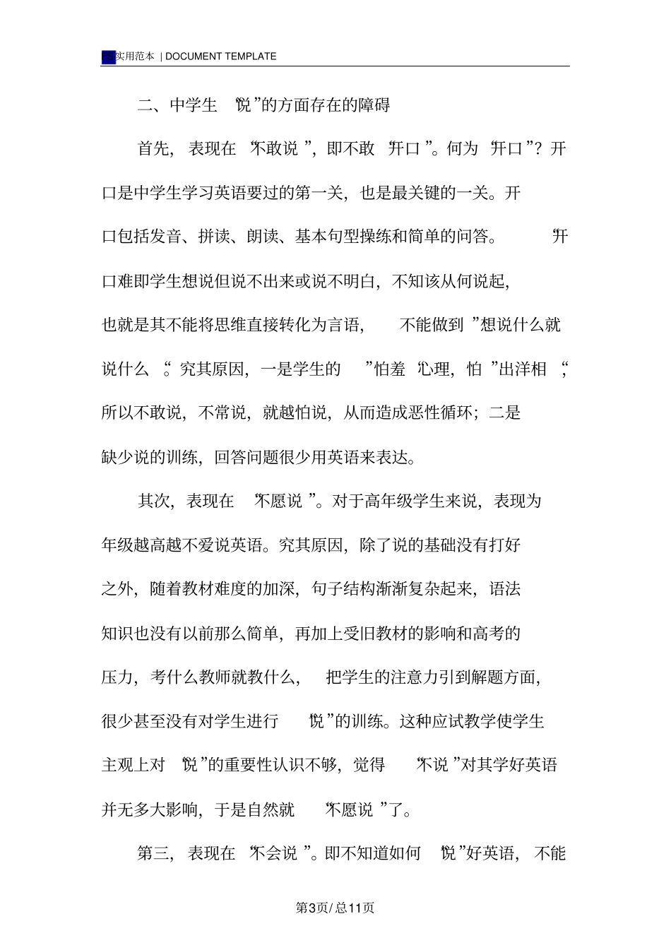 研究性学习成果报告范本_第3页