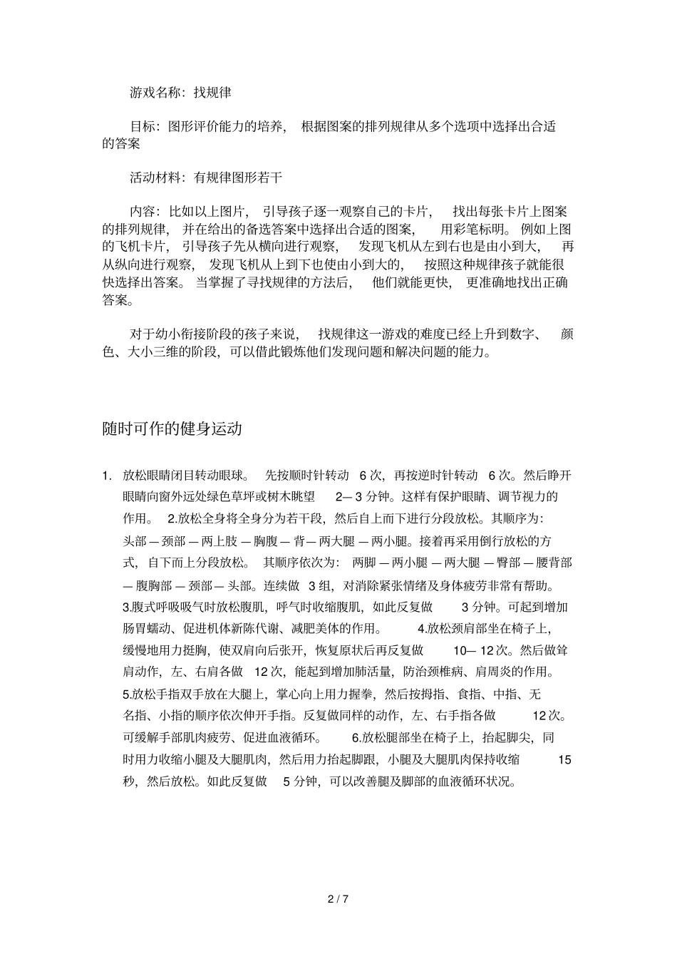 研究性学习总结：现在如何让孩子对学习总结产生兴趣_第2页