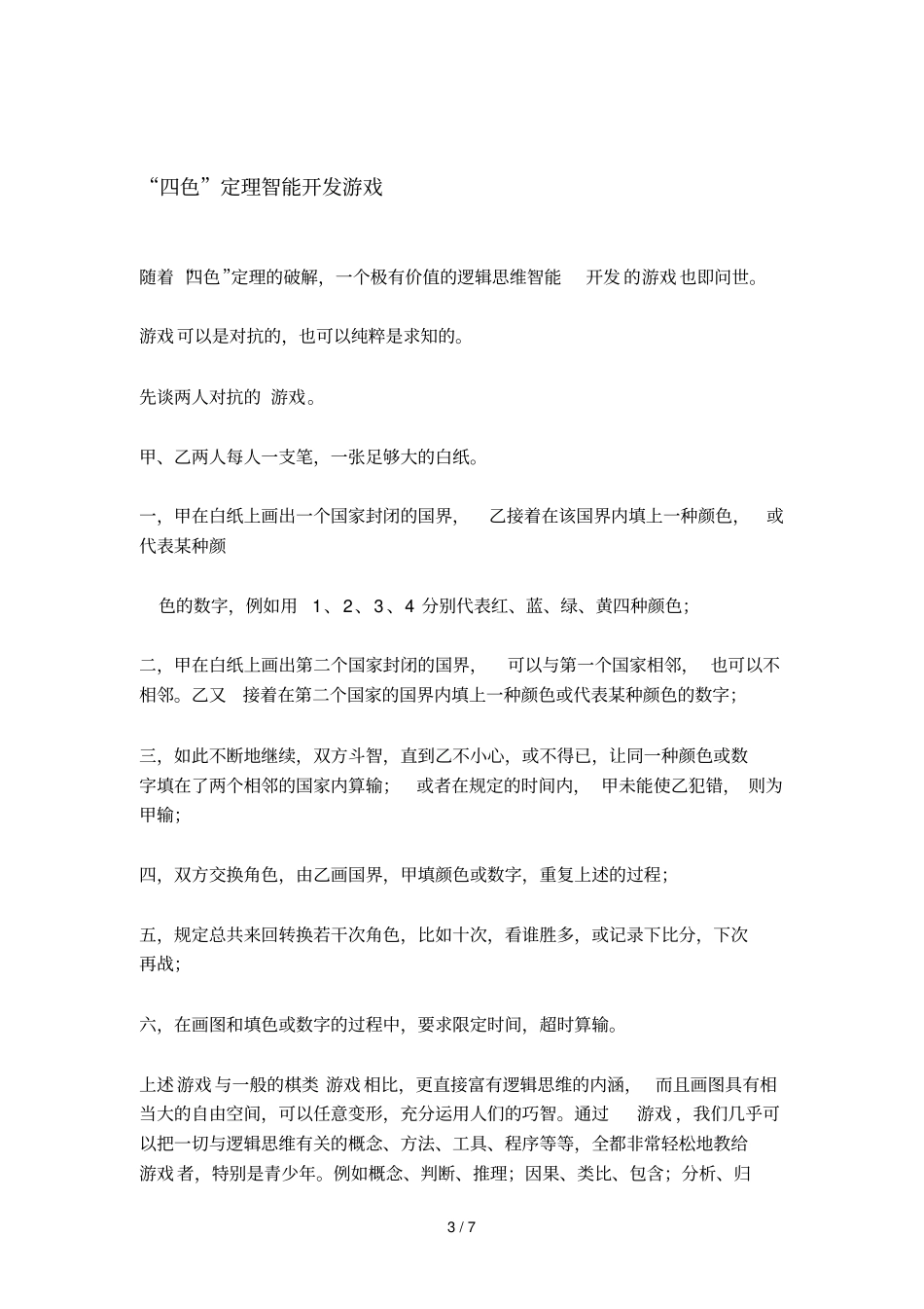 研究性学习总结：现在如何让孩子对学习总结产生兴趣_第3页
