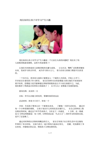 研究性学习总结：现在如何让孩子对学习总结产生兴趣