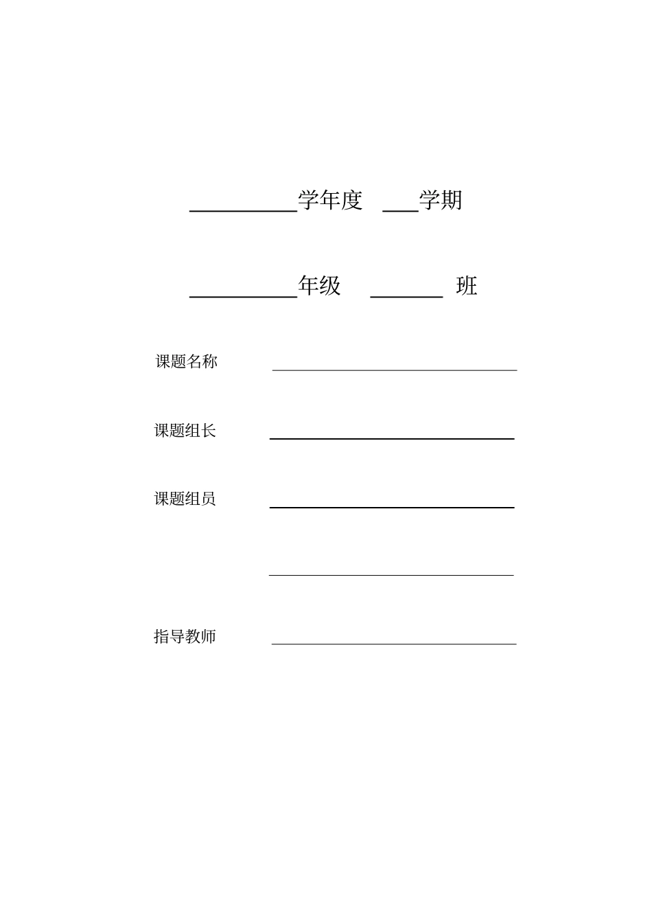 研究性学习手册_第2页