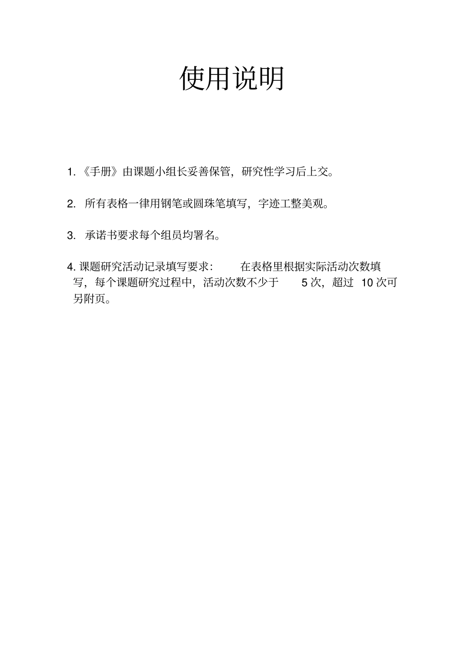 研究性学习手册_第3页