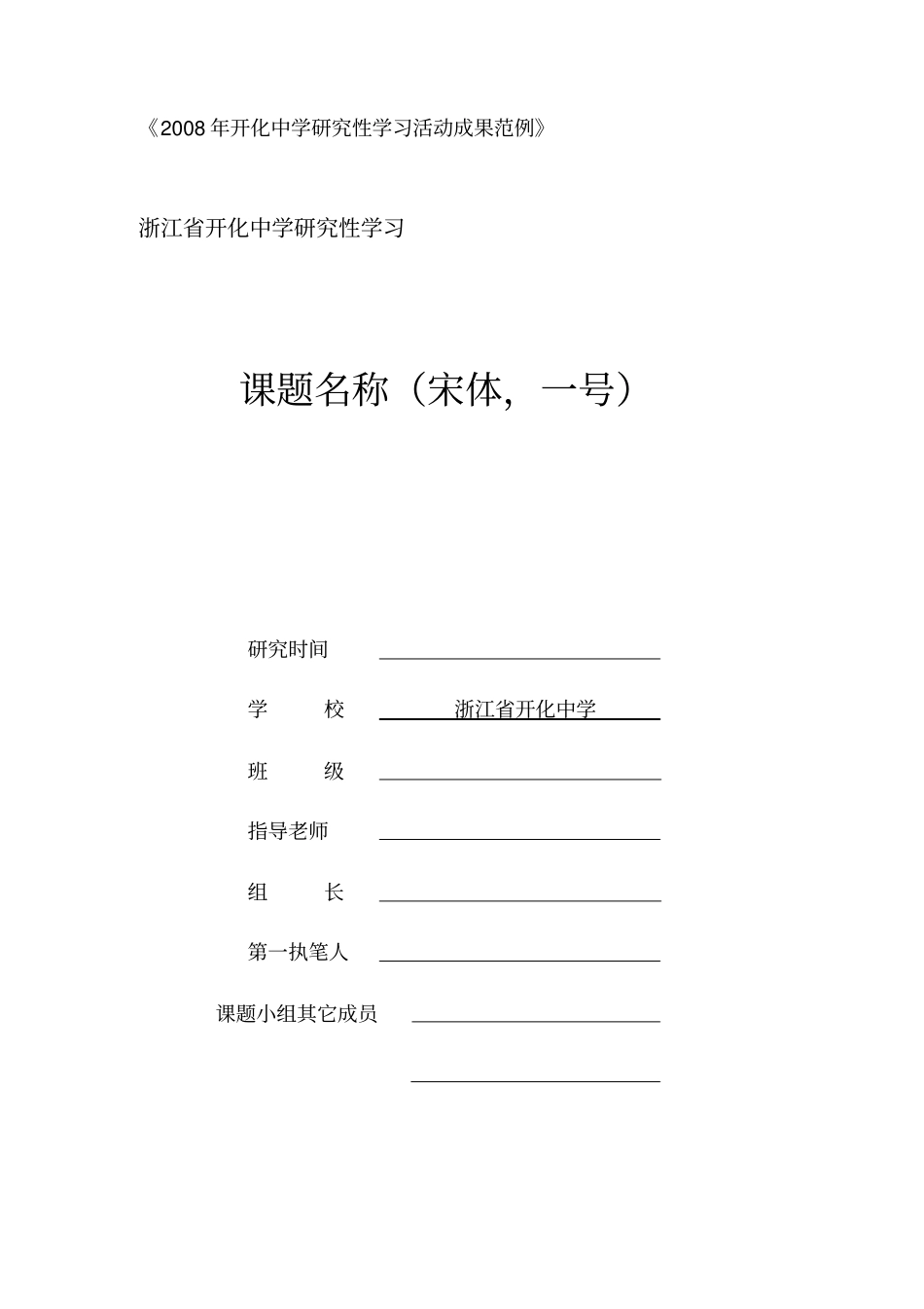 研究性学习成果范例供参考_第1页