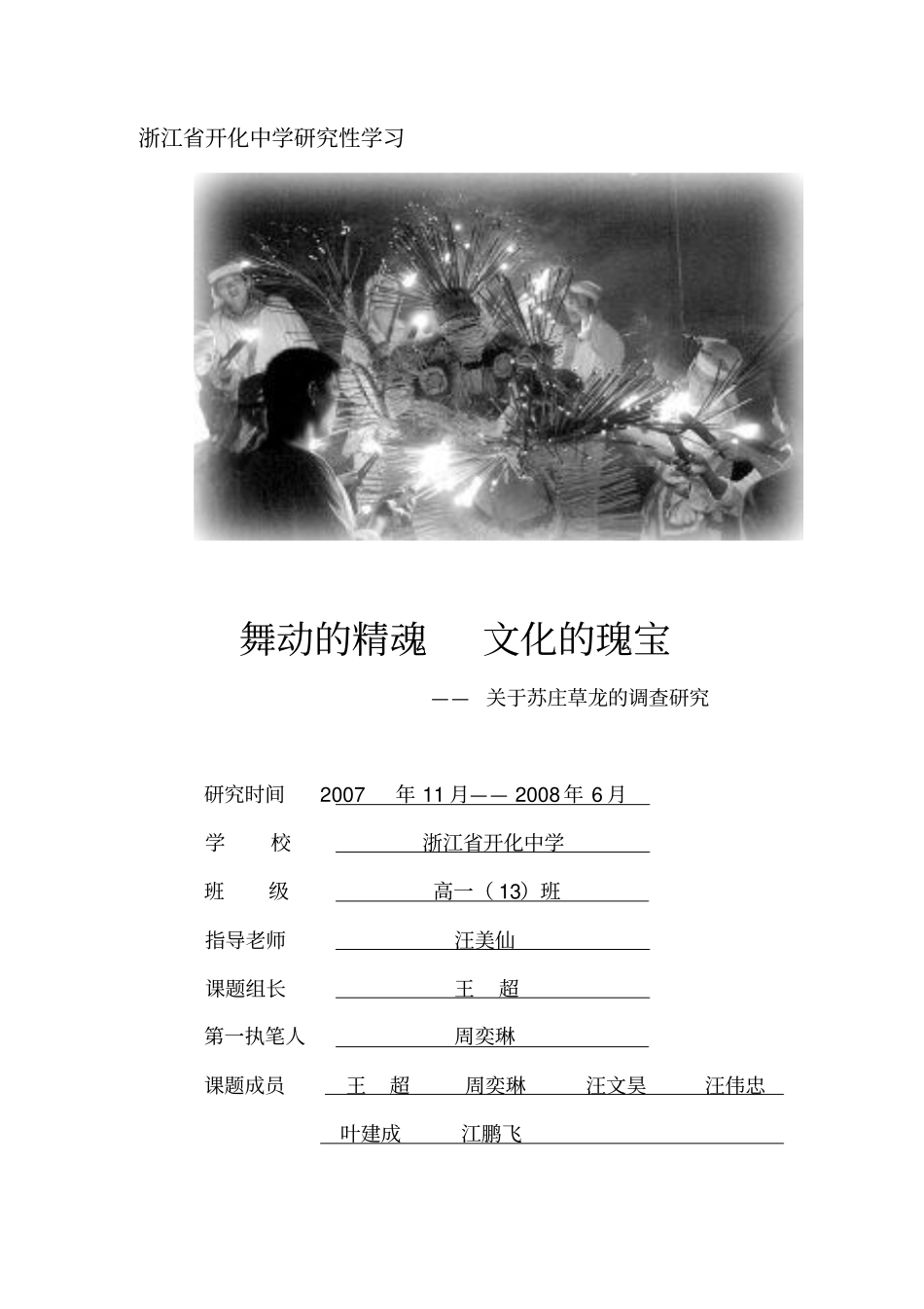 研究性学习成果范例供参考_第2页