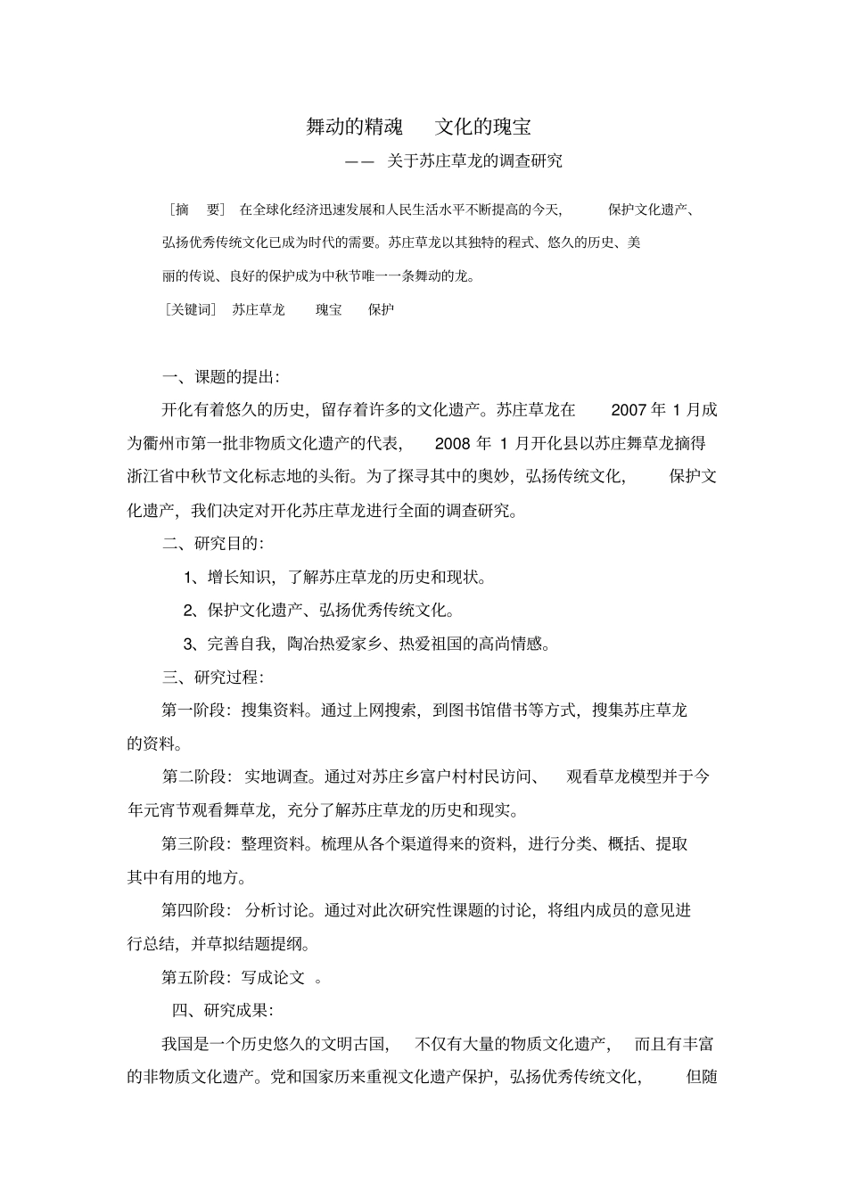 研究性学习成果范例供参考_第3页