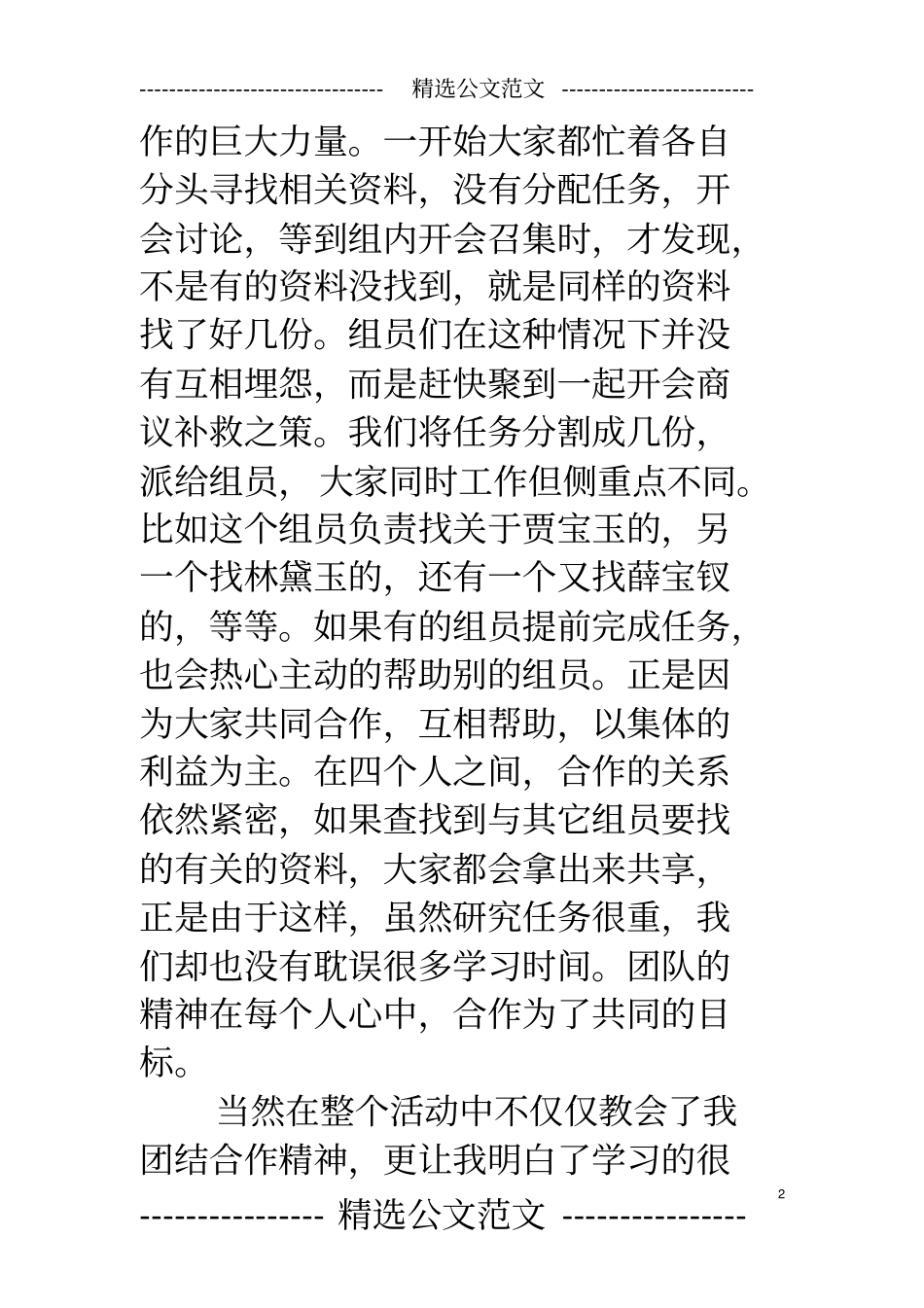 研究性学习报告个人小结_第2页