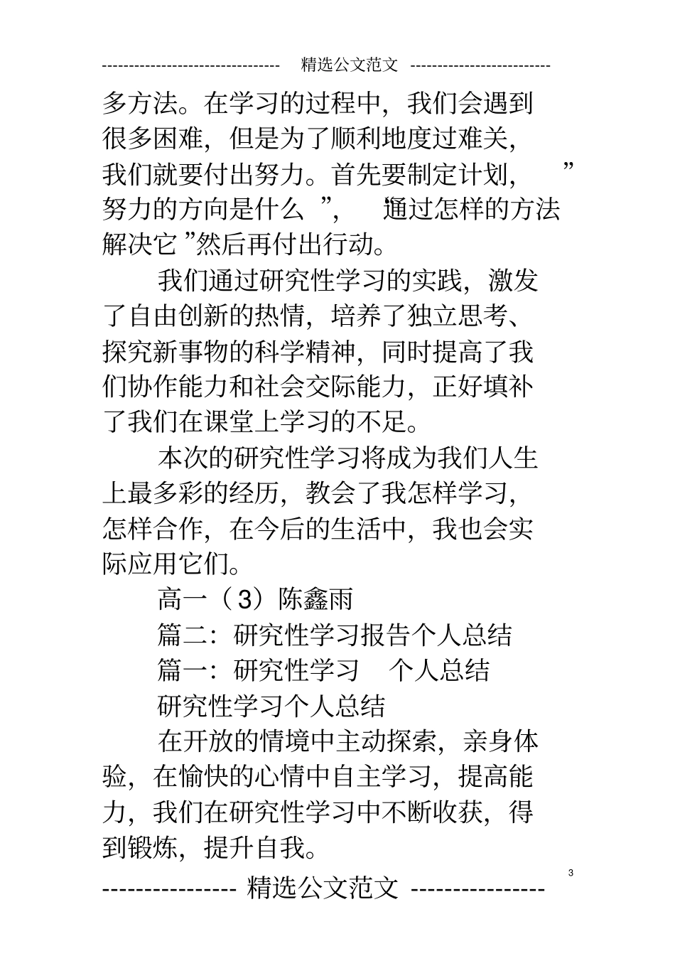 研究性学习报告个人小结_第3页