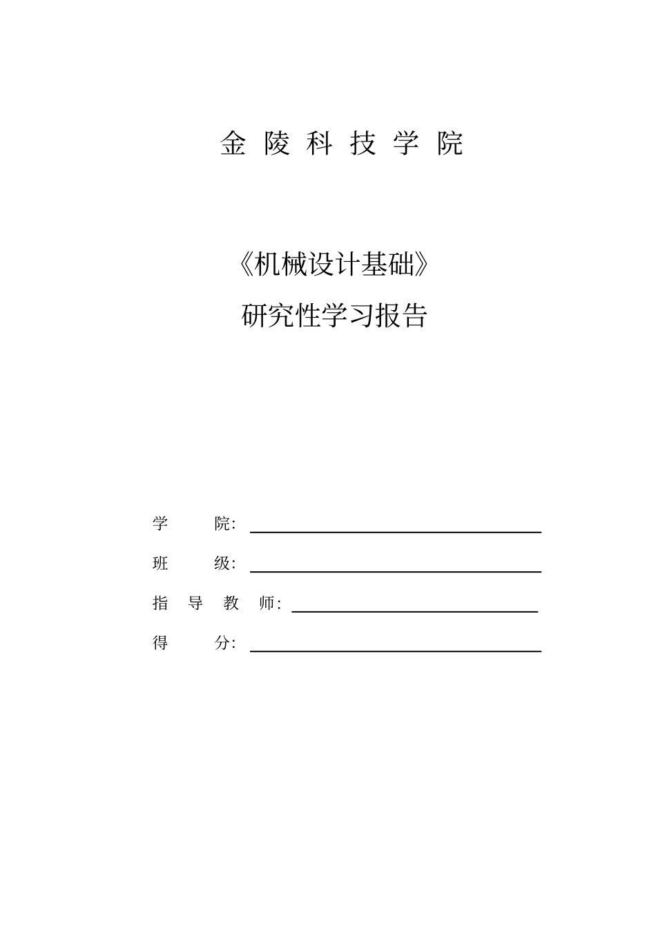 研究性学习报告模板_第2页