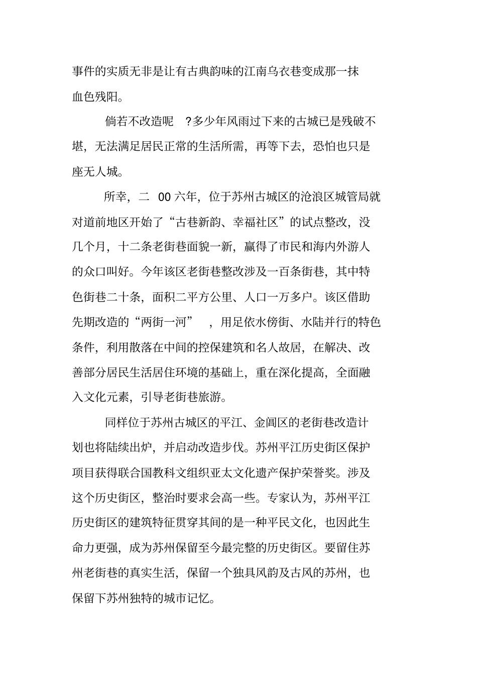 研究性学习报告集锦_第2页