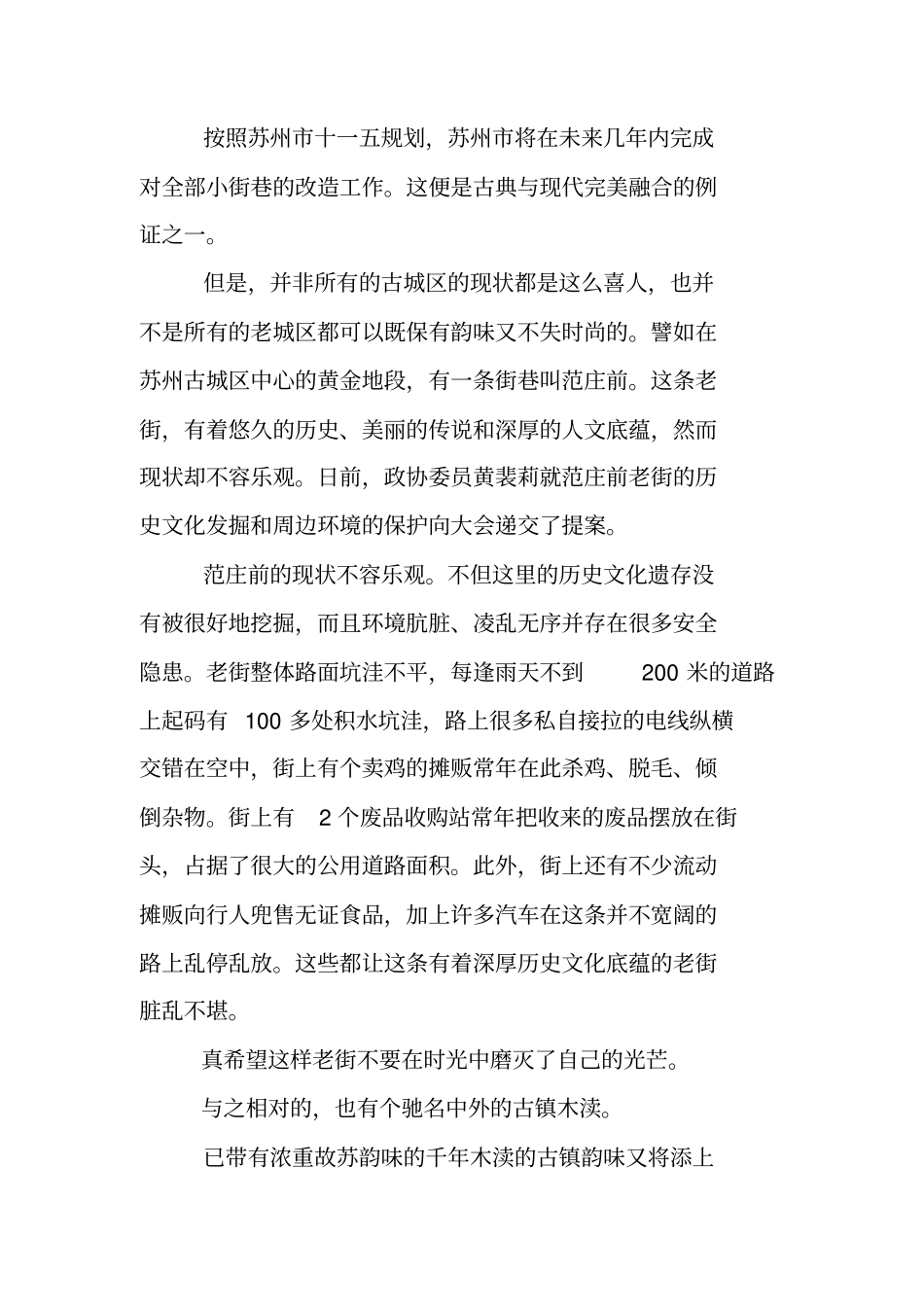 研究性学习报告集锦_第3页