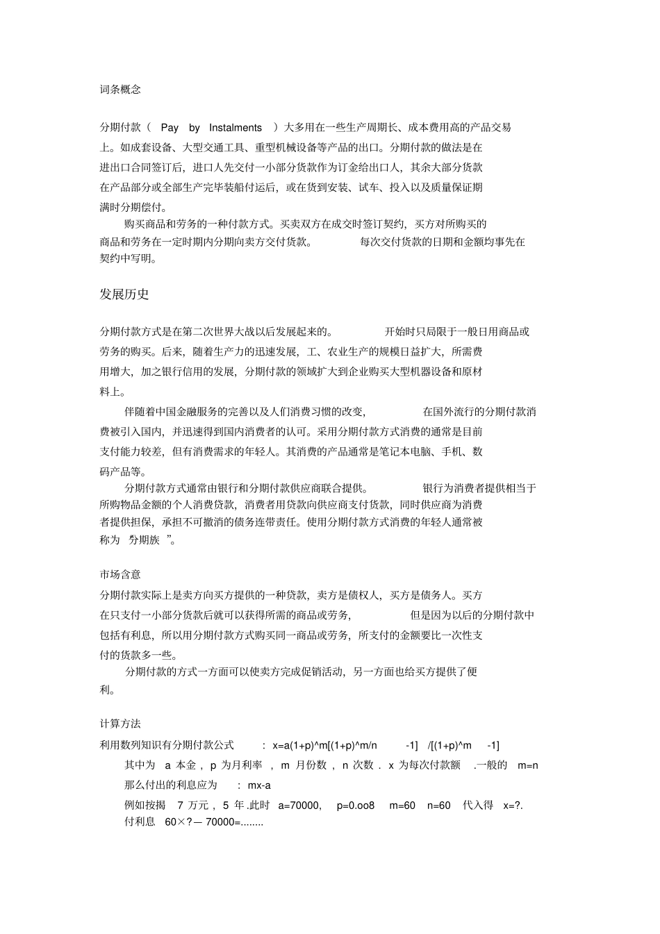 研究性学习数学分期付款问题_第1页