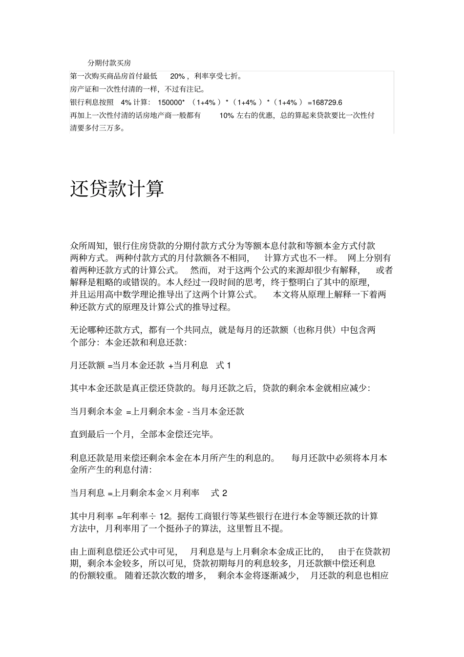 研究性学习数学分期付款问题_第2页