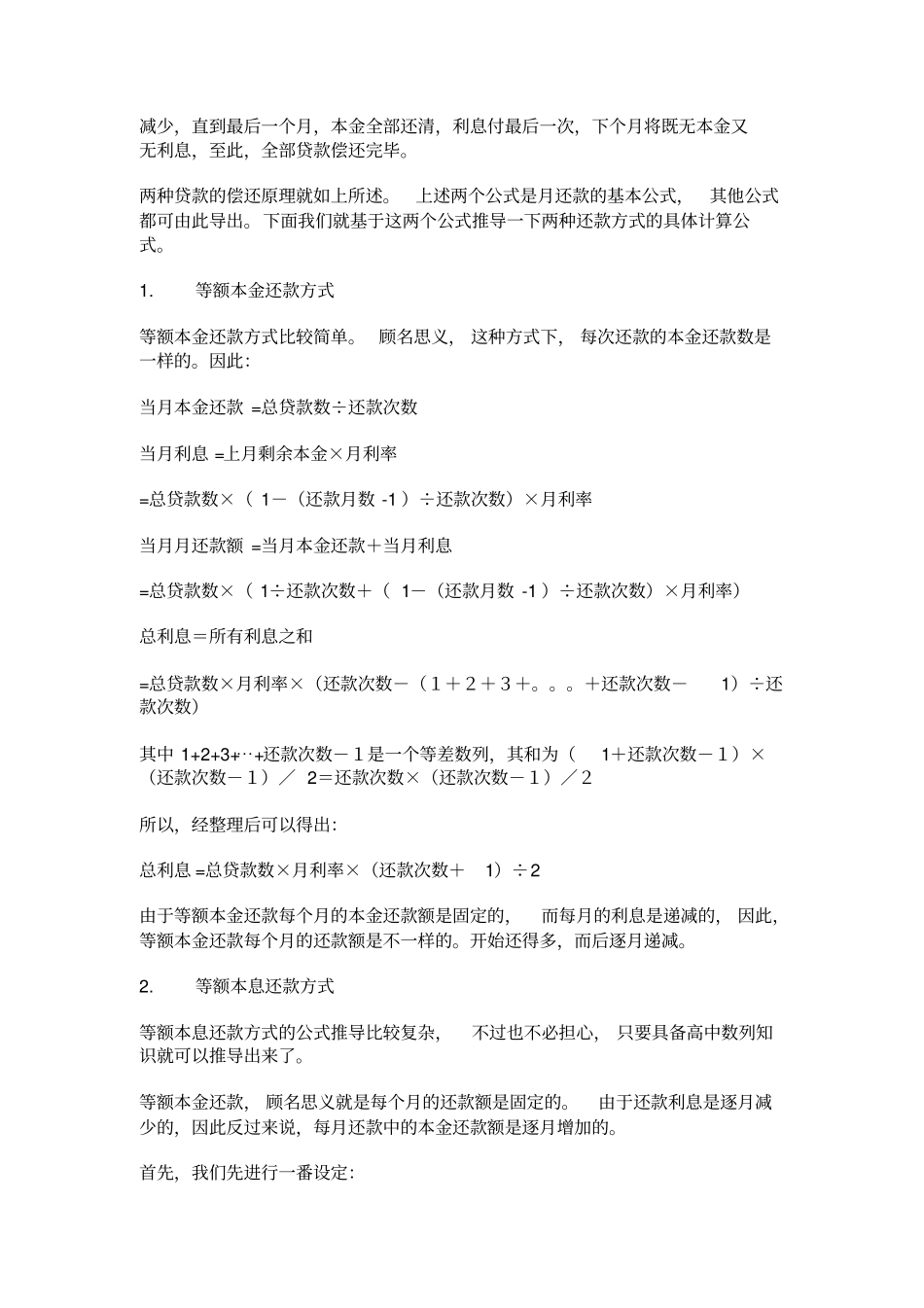 研究性学习数学分期付款问题_第3页
