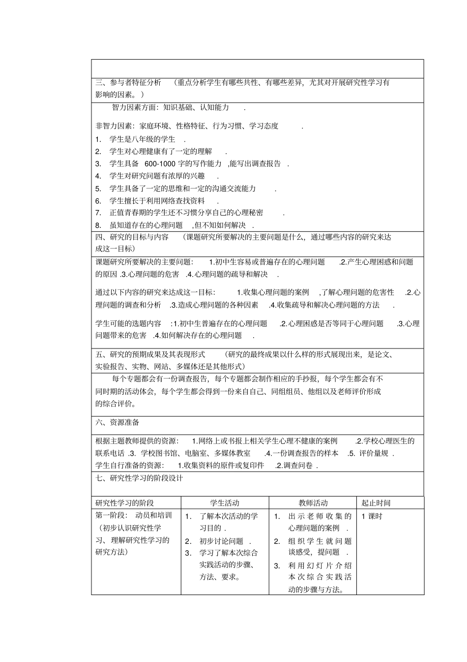 研究性学习方案-学生心理健康+田微_第2页
