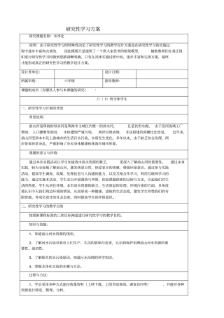 研究性学习方案