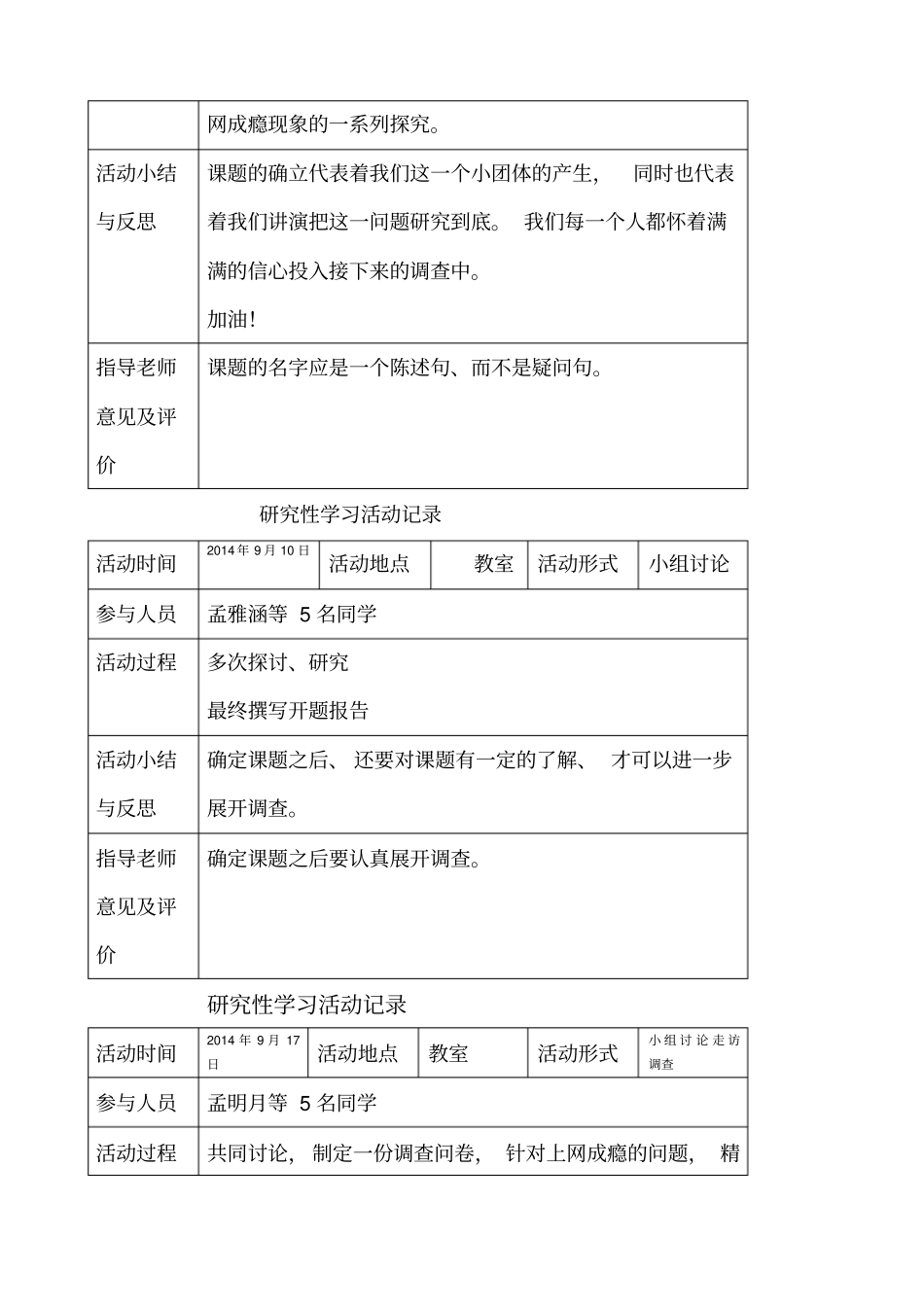 研究性学习活动记录表_第2页