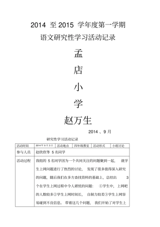 研究性学习活动记录表