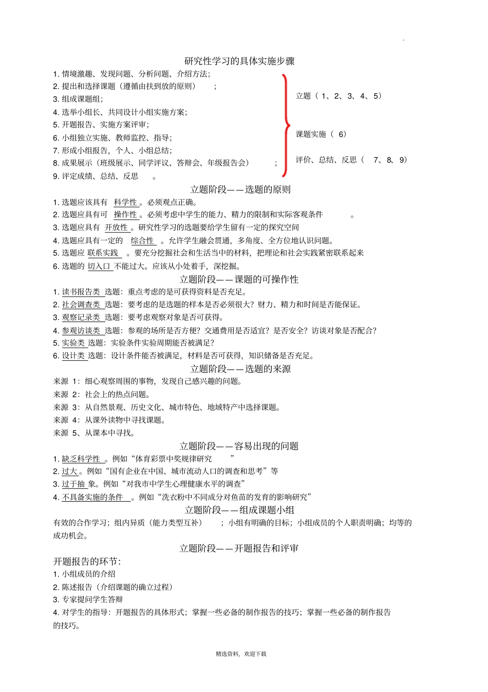 研究性学习的具体实施步骤_第1页