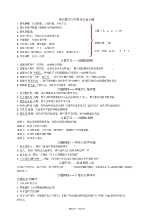 研究性学习的具体实施步骤