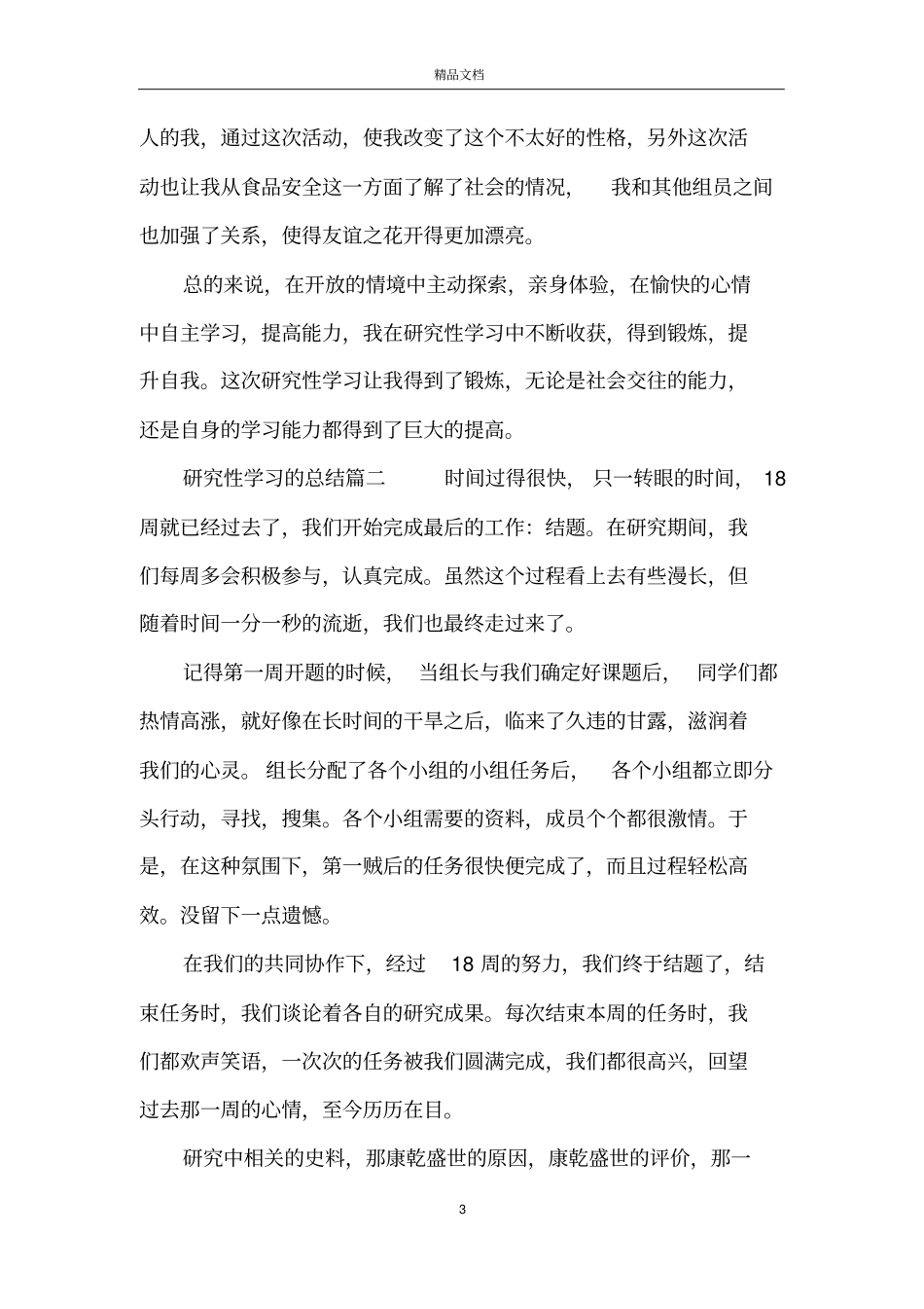 研究性学习的总结_第3页